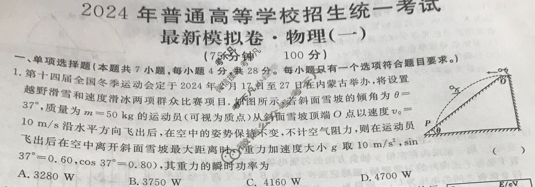 高三2024年普通高等学校招生统一考试 CQ4·最新模拟卷(一)1物理CQ4试题