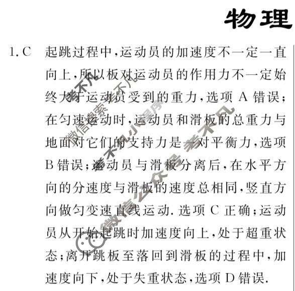 高三2024年普通高等学校招生统一考试 CQX4·临门押题卷(二)2物理CQX4答案