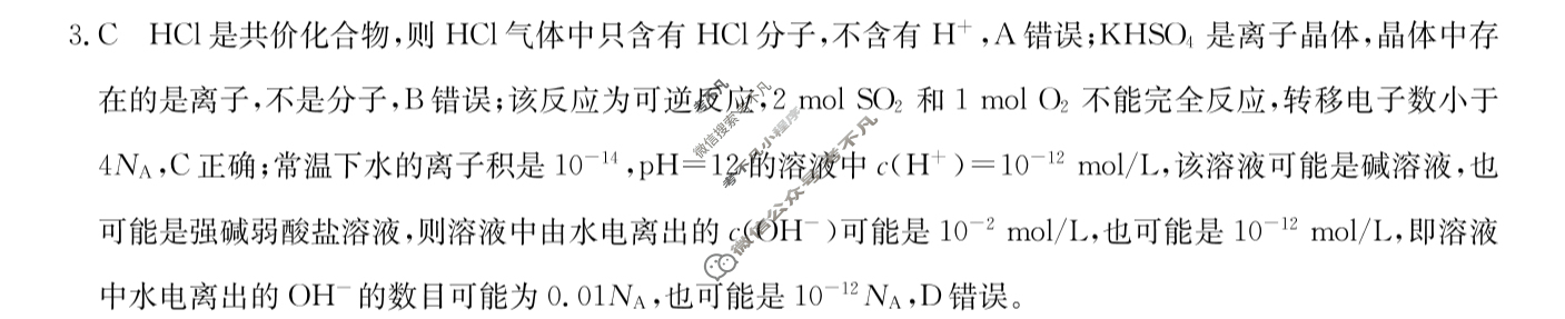 高三2024普通高中学业水平选择性考试·冲刺押题卷(五)5化学(新教材-安徽)答案