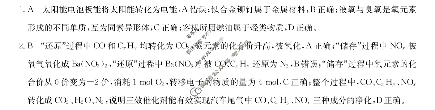 高三2024普通高中学业水平选择性考试·冲刺押题卷(三)3化学(新教材-安徽)答案