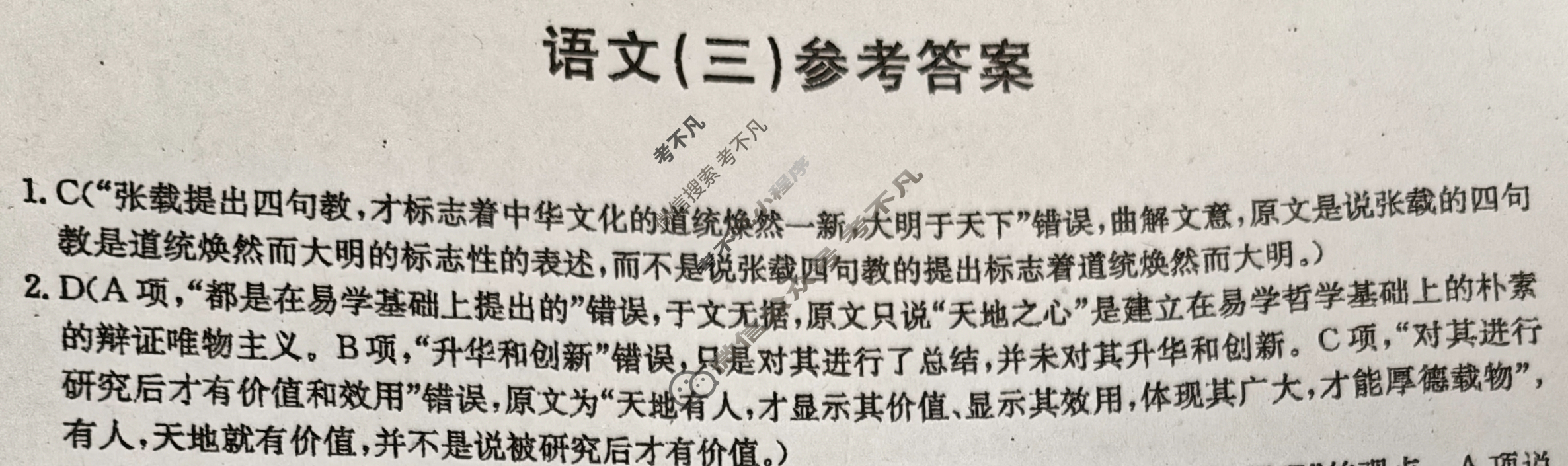 高三2024年普通高等学校招生全国统一考试猜题信息卷(三)3语文(新课标)答案