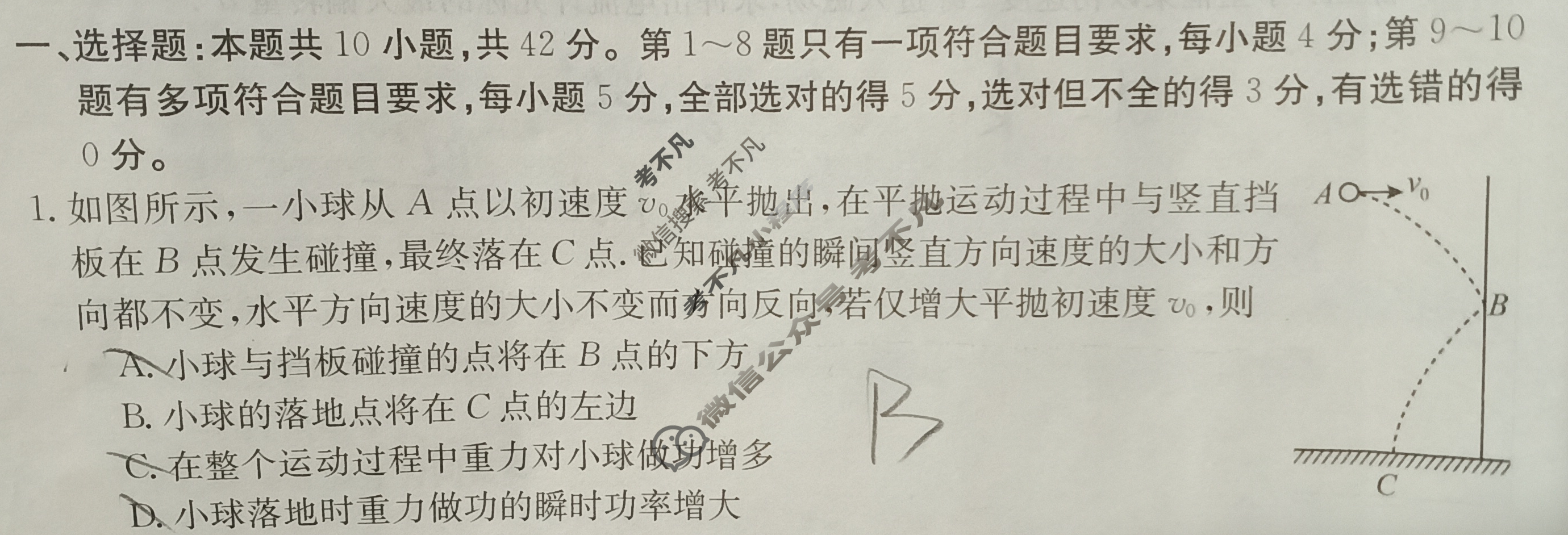 高三2024普通高中学业水平选择性考试·冲刺押题卷(二)2物理(新教材-安徽)试题