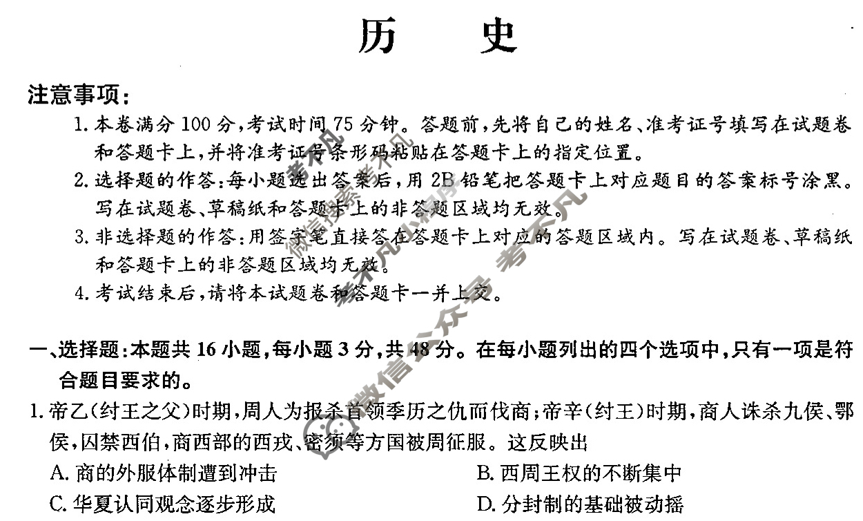 高三2024年安徽省普通高中学业水平选择性考试猜题信息卷(三)3历史(安徽)试题