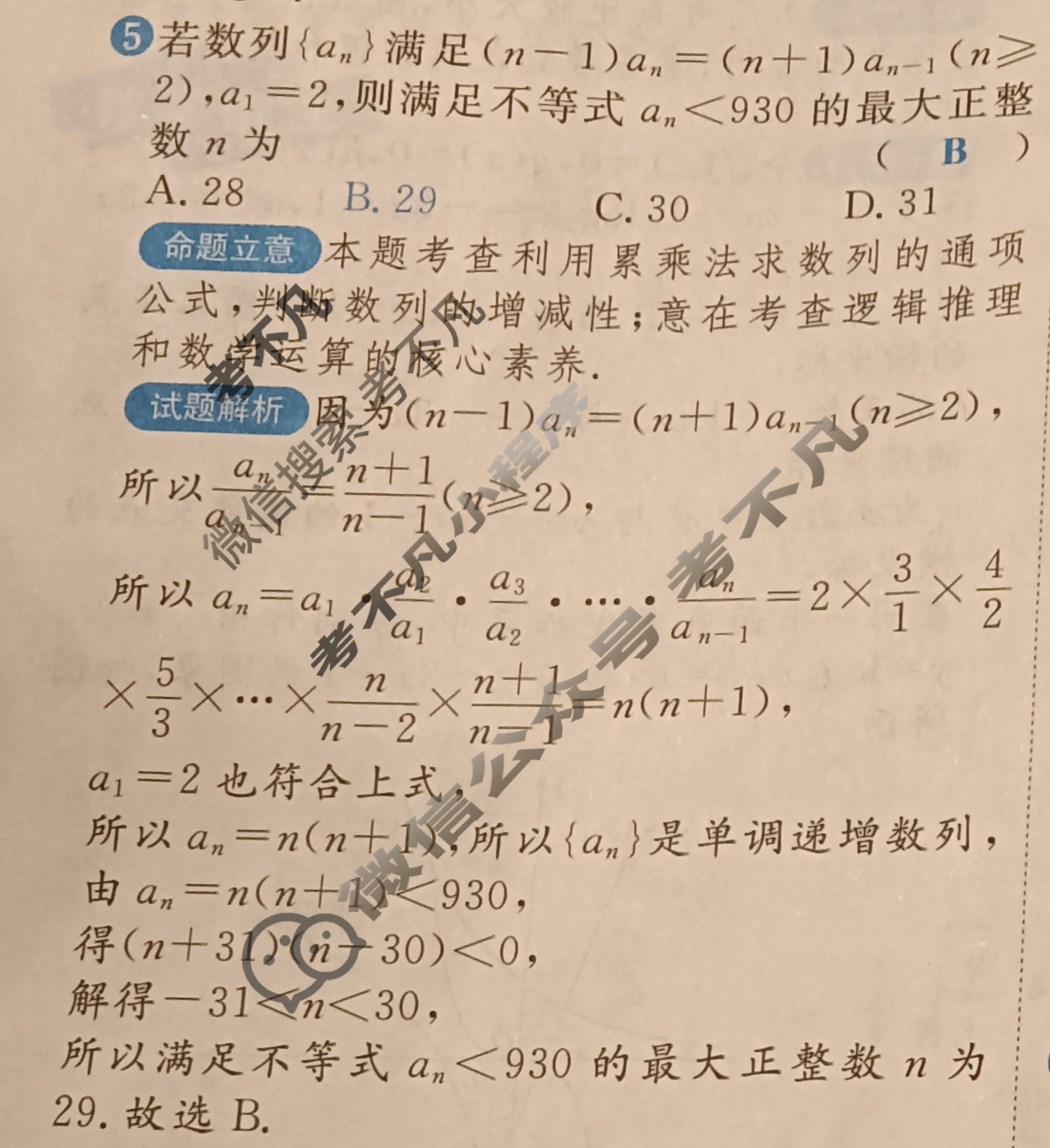 [考前信息卷·第七辑] 砺剑·2024相约高考 名师考前猜题卷(一)1数学(新教材新高考版)答案