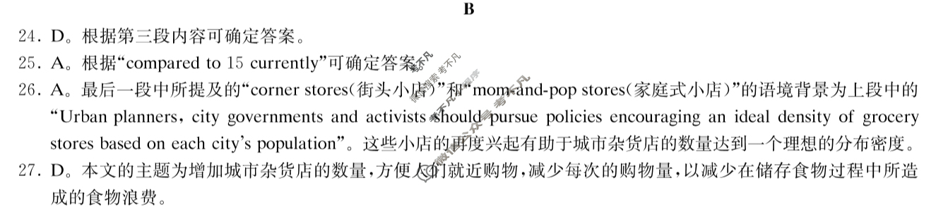 炎德英才大联考(长郡版)长郡中学2024届考前模拟卷一英语答案