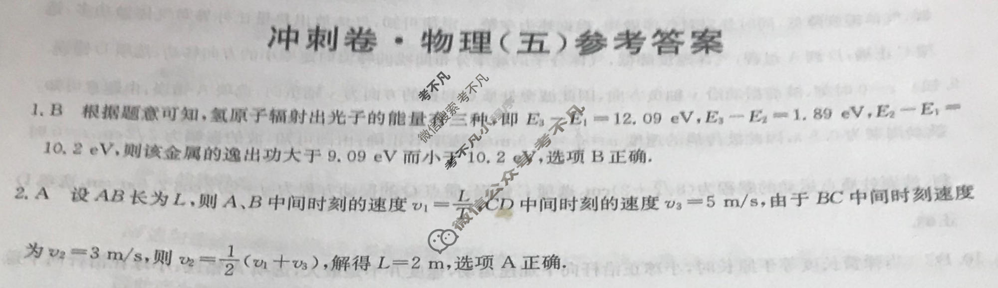 高三2024年重庆市普通高中学业水平选择性考试冲刺压轴卷(五)5物理(重庆)答案