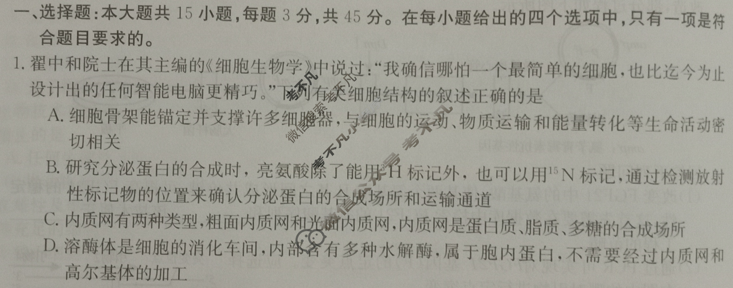 高三2024普通高中学业水平选择性考试·冲刺押题卷(三)3生物(新教材-AC)试题
