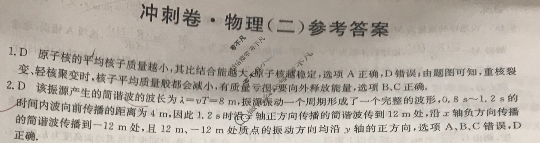 高三2024年重庆市普通高中学业水平选择性考试冲刺压轴卷(二)2物理(重庆)答案