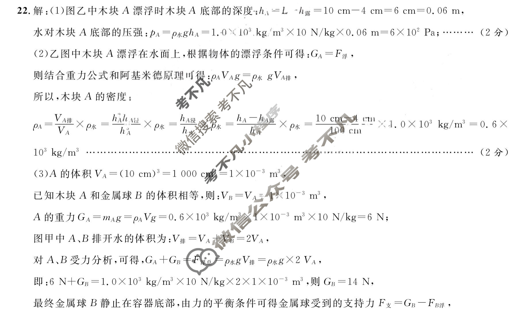 [江淮名卷]2024年安徽中考模拟信息卷(七)7物理答案
