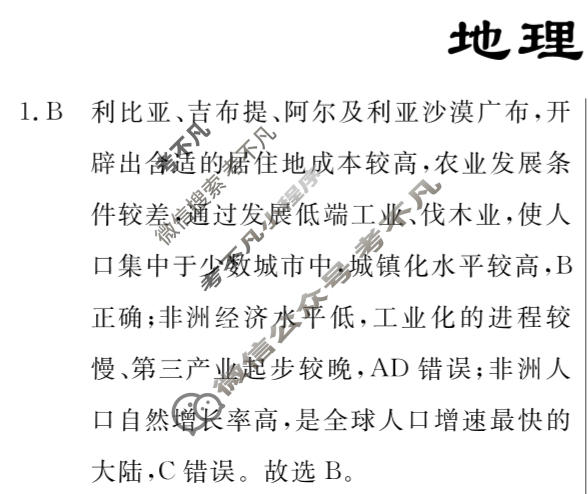 高三2024年普通高等学校招生统一考试·临门押题卷(四)4地理新S4J答案