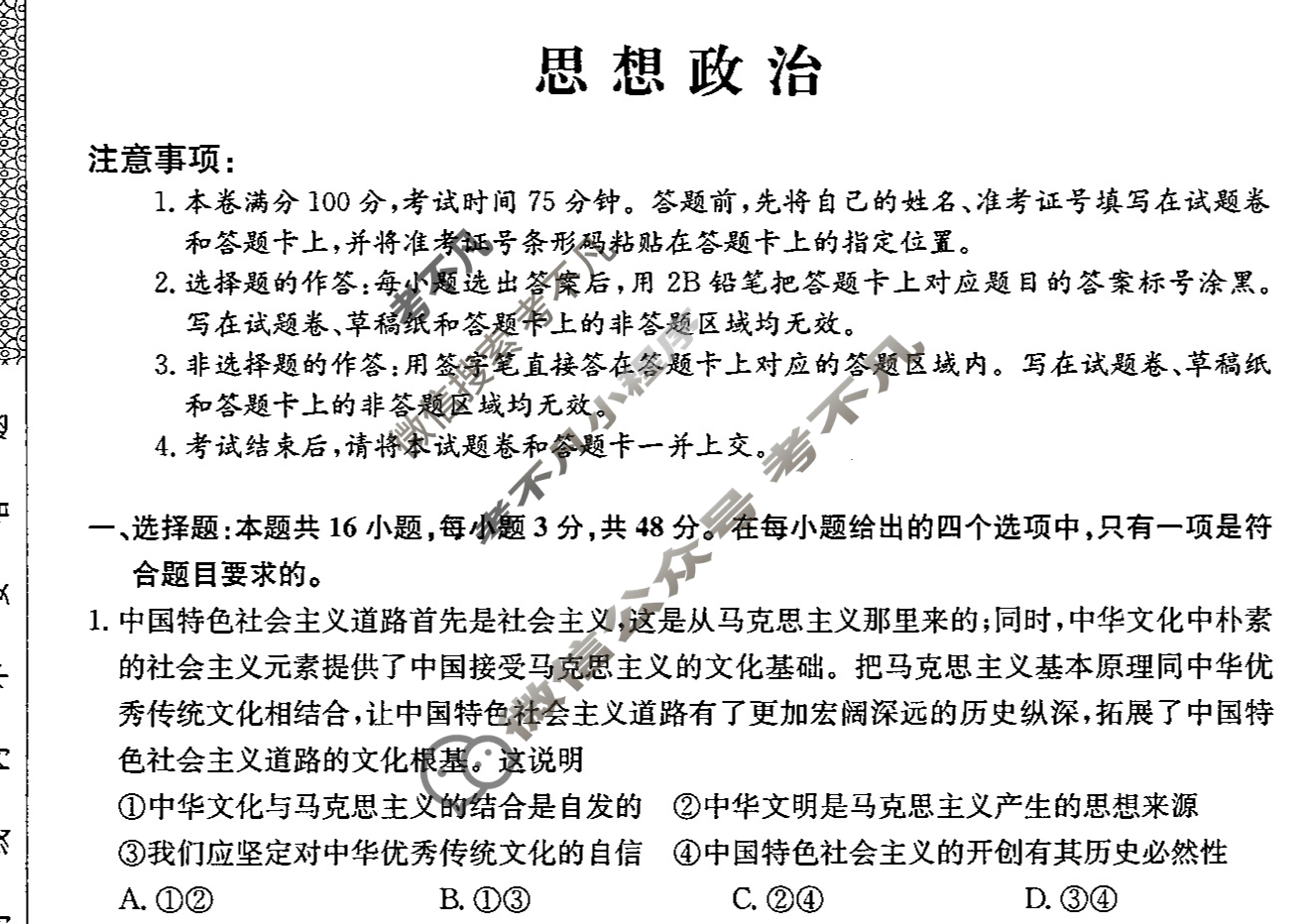 高三2024年安徽省普通高中学业水平选择性考试猜题信息卷(三)3政治(安徽)试题