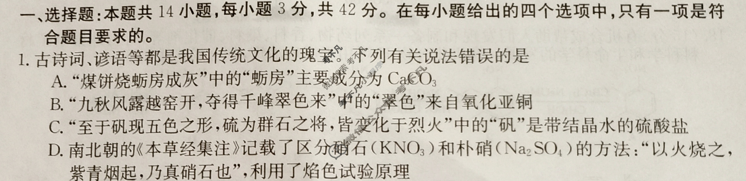 高三2024普通高中学业水平选择性考试·冲刺押题卷(四)4化学(新教材-安徽)试题