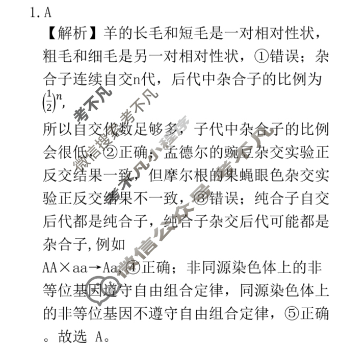 [青桐鸣]2026届普通高等学校招生全国统一考试 青桐鸣高一联考(5月)生物答案