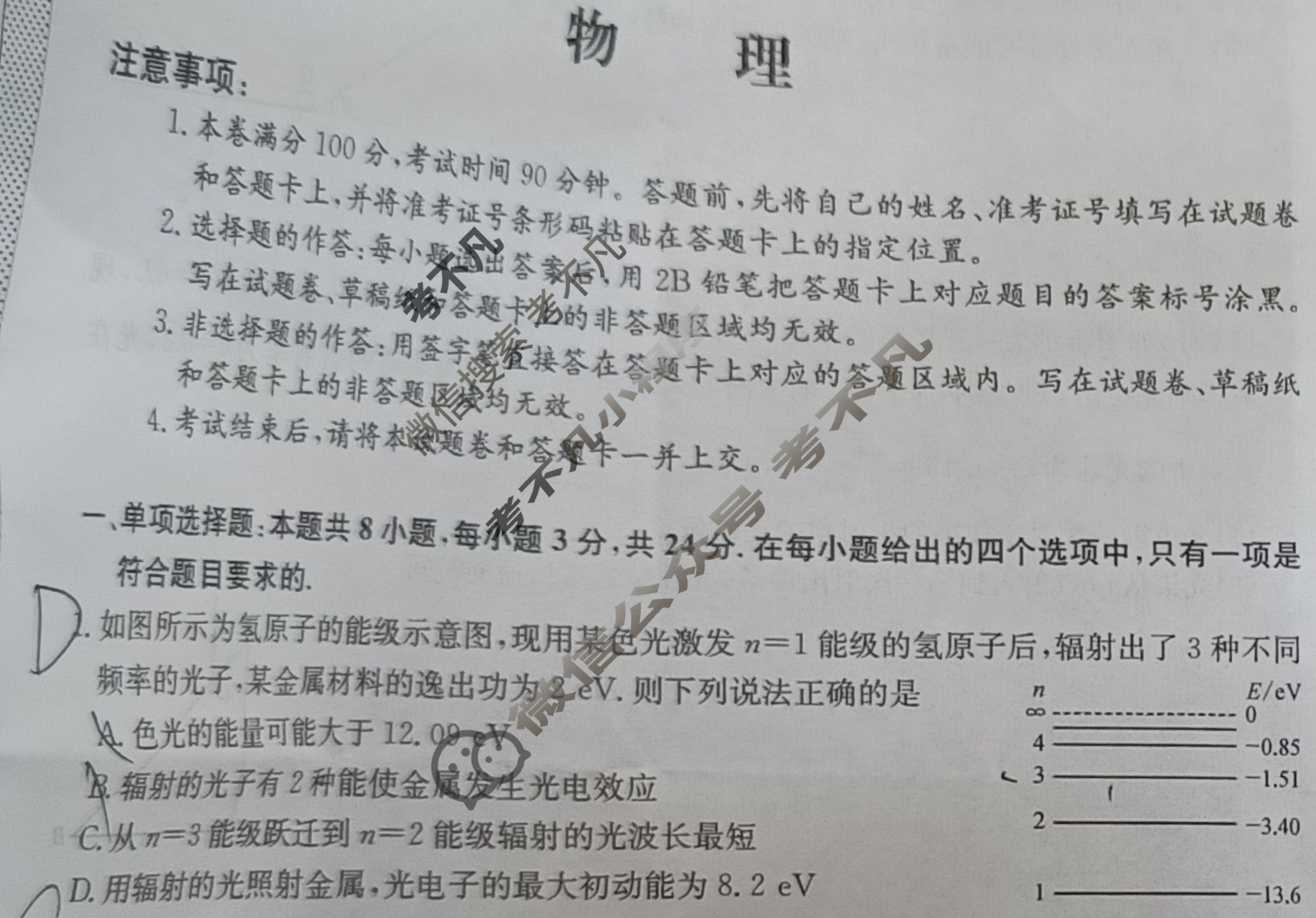 高三2024年山东省普通高中学业水平等级考试猜题信息卷(三)3物理(山东)试题