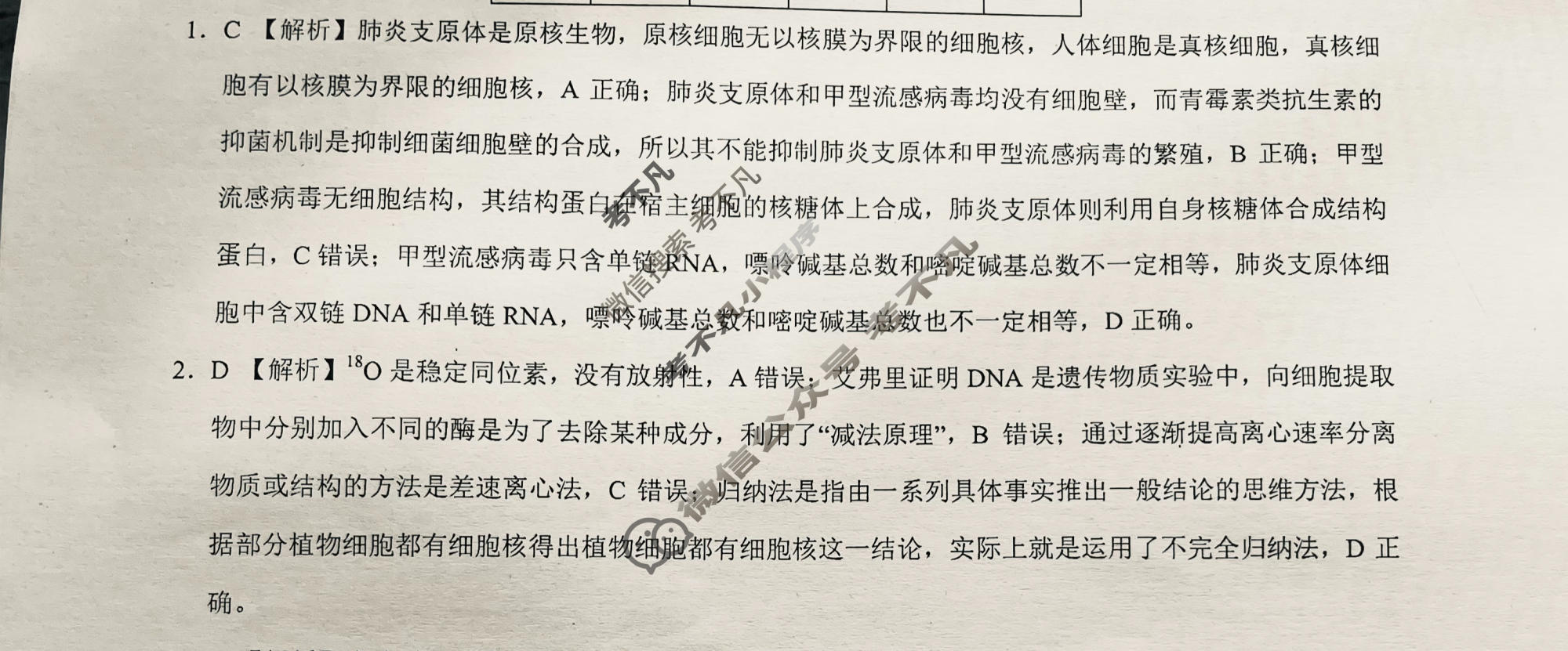 [学科网]2024届高考考前最后一卷理科综合(新课标卷)答案