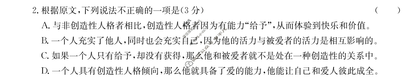 炎德英才大联考(长郡版)长郡中学2024届考前模拟卷一语文试题