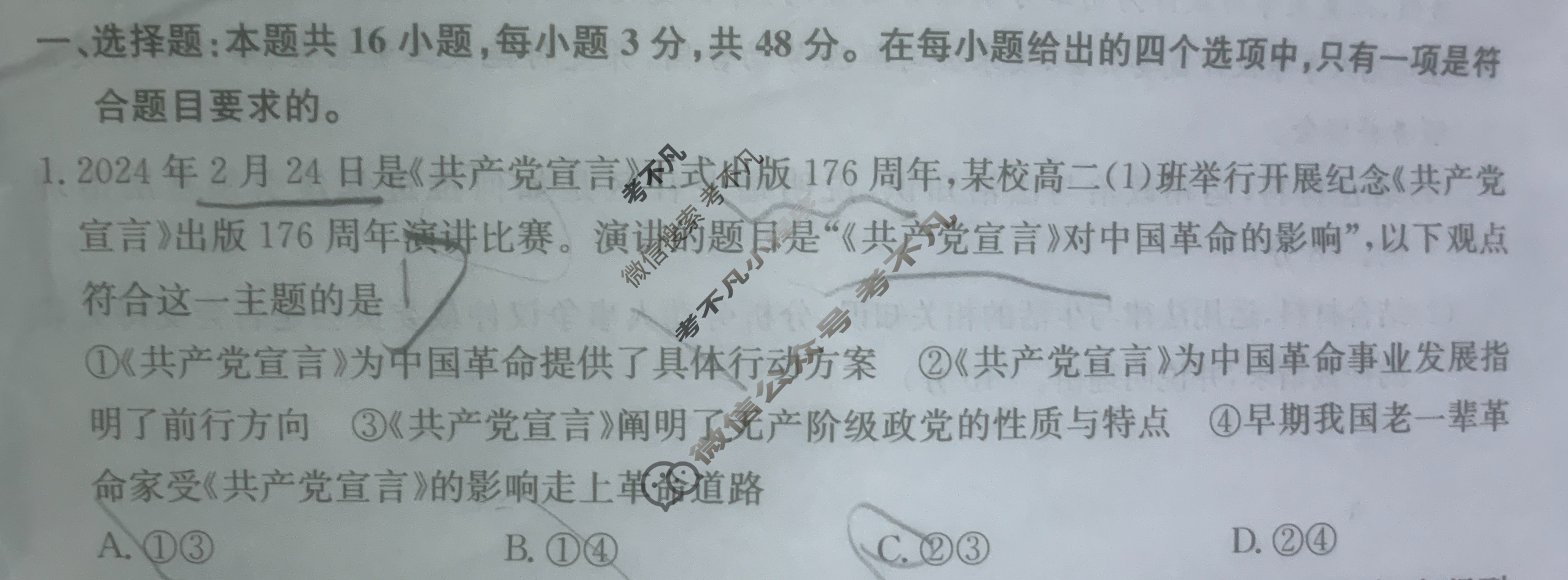 高三2024年重庆市普通高中学业水平选择性考试猜题信息卷(三)3政治(重庆)试题