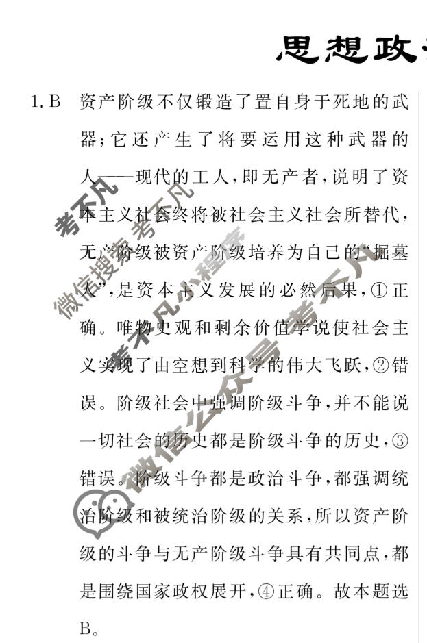高三2024年普通高等学校招生统一考试·临门押题卷(二)2政治XS4J答案