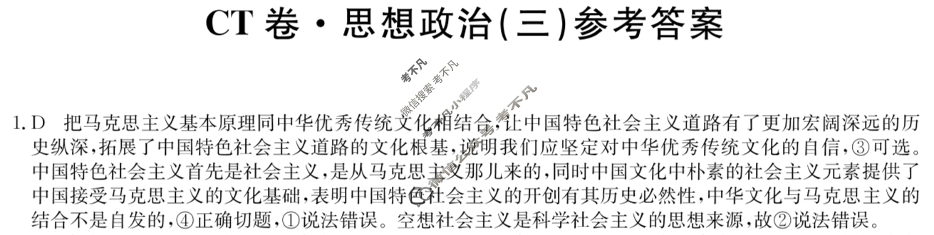 高三2024年安徽省普通高中学业水平选择性考试猜题信息卷(三)3政治(安徽)答案