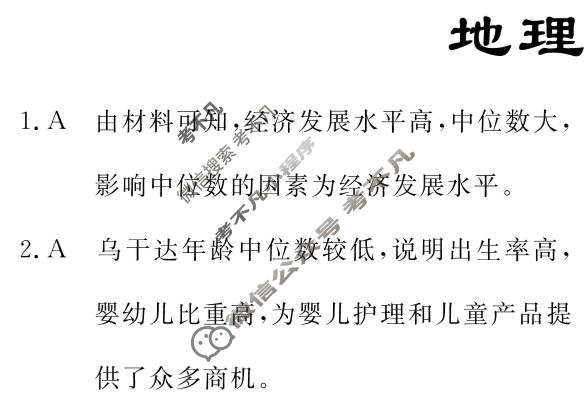 高三2024年普通高等学校招生统一考试·临门押题卷(三)3地理新S4J答案