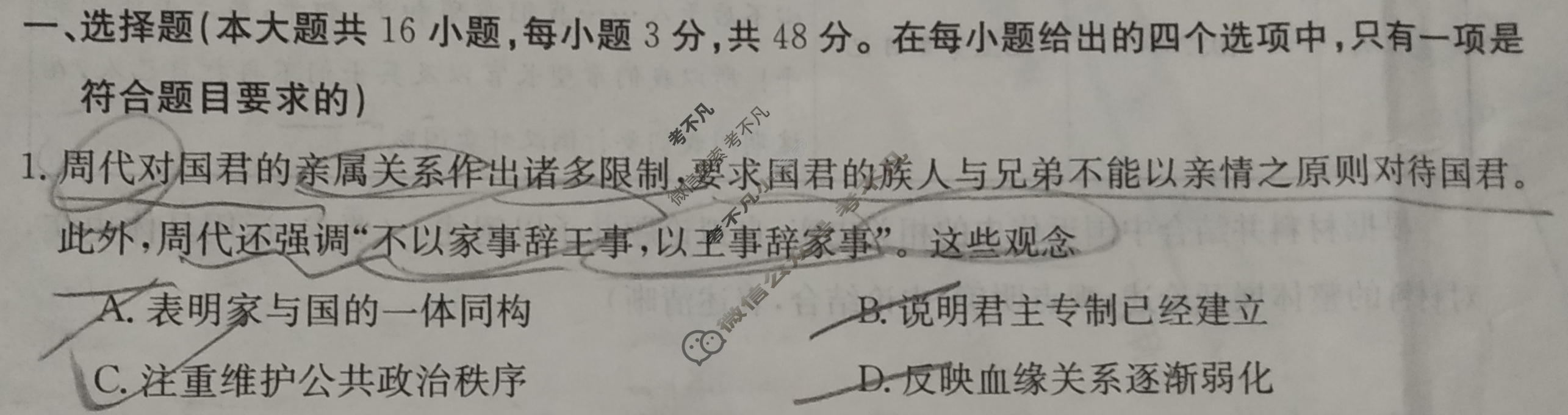 高三2024普通高中学业水平选择性考试·冲刺押题卷(四)4历史(新教材-安徽)试题