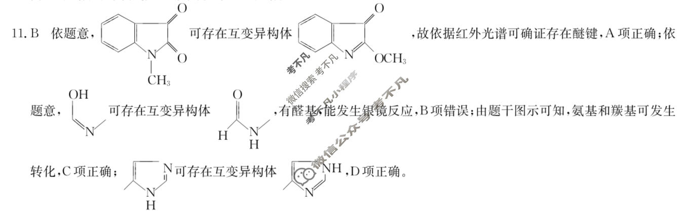 [九师联盟]2023~2024学年高三核心模拟卷(下)(六)6化学(XKB-G)答案