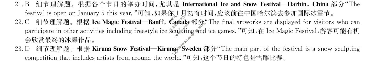 [九师联盟]2023~2024学年高三核心模拟卷(下)(三)3英语答案