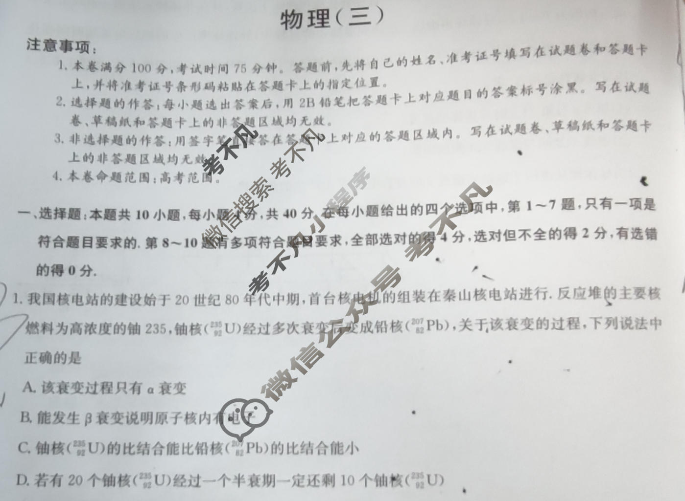 [九师联盟]2023~2024学年高三核心模拟卷(下)(三)3物理(XKB-B)试题