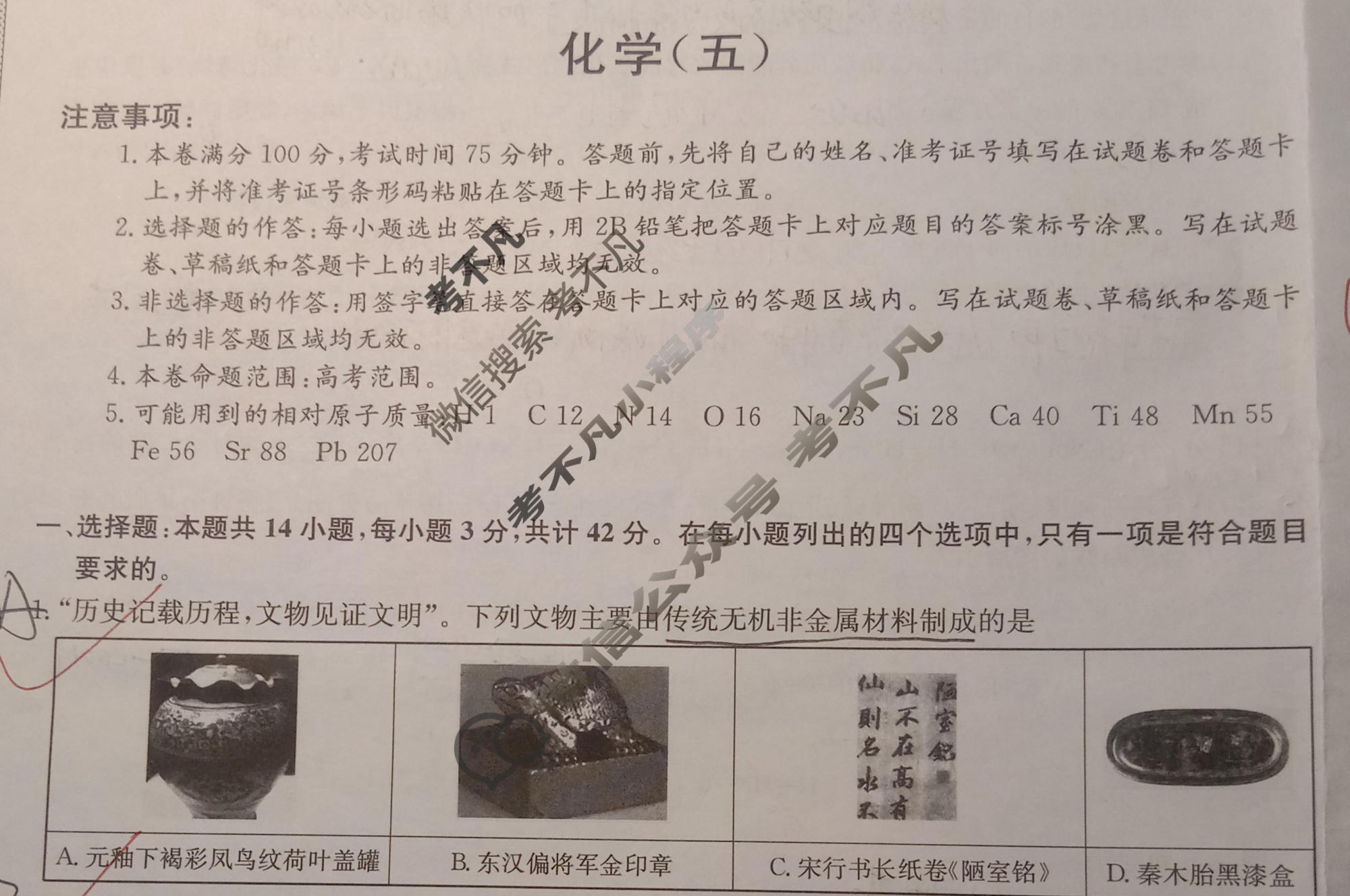 [九师联盟]2023~2024学年高三核心模拟卷(下)(五)5化学(XKB-G)试题