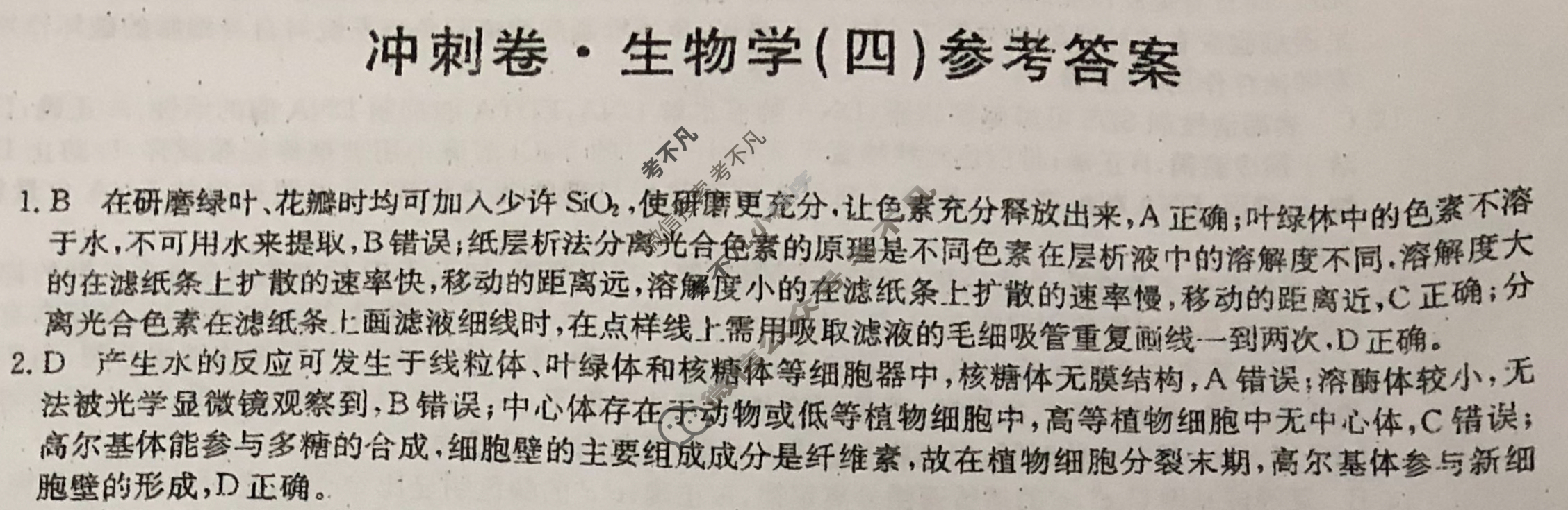 高三2024年广东省普通高中学业水平选择性考试冲刺压轴卷(四)4生物(广东)答案