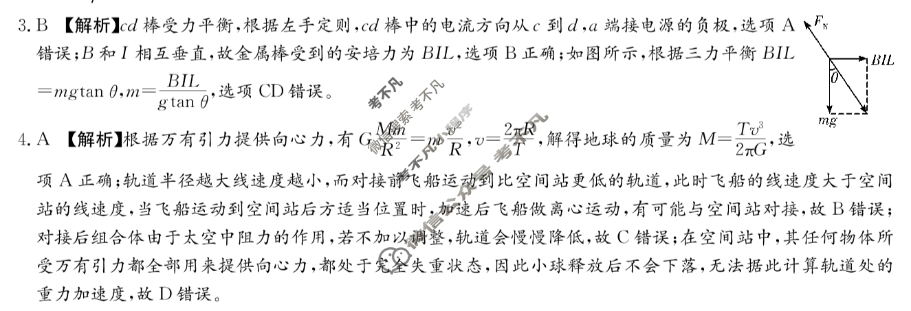 炎德英才大联考(长郡版)长郡中学2024届考前模拟卷一物理答案