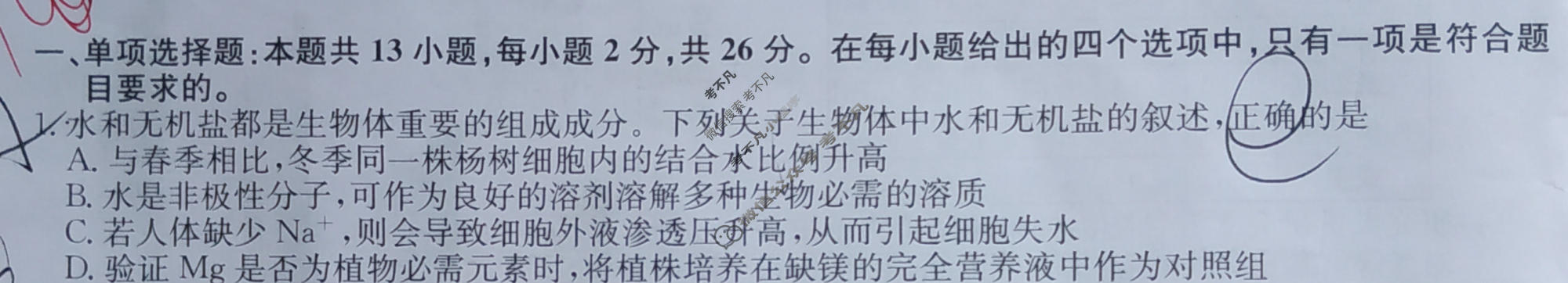 [九师联盟]2023~2024学年高三核心模拟卷(下)(五)5生物(XKB-A)试题