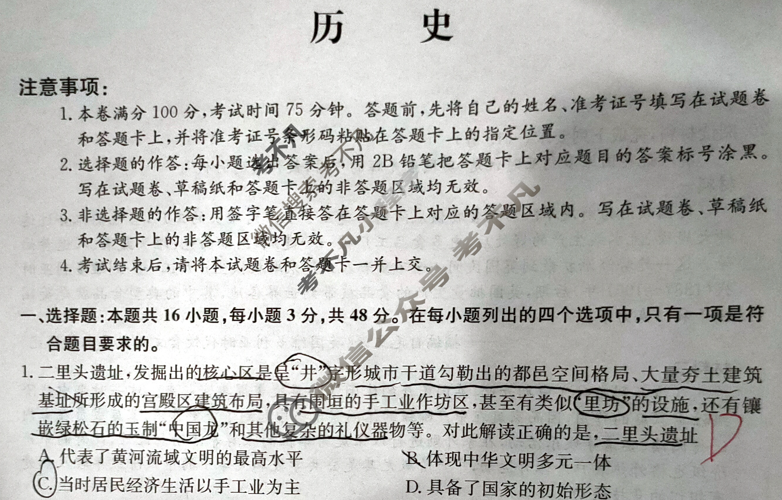 高三2024年贵州省普通高中学业水平选择性考试猜题信息卷(一)1历史(贵州)试题