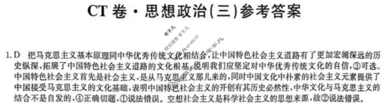 高三2024年甘肃省普通高中学业水平选择性考试猜题信息卷(三)3政治(甘肃)答案