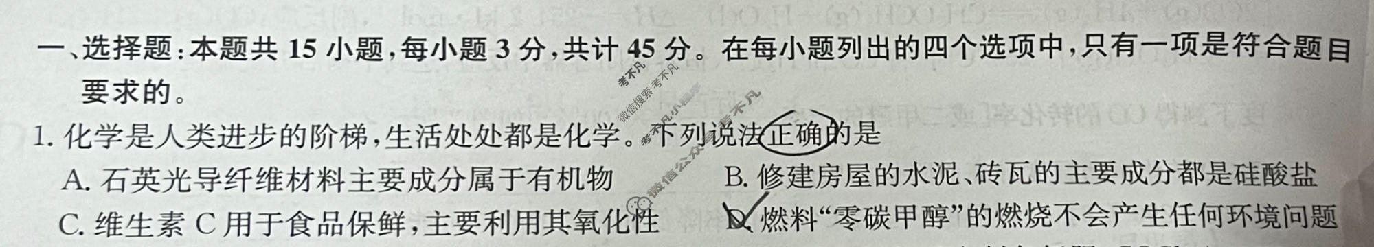 [九师联盟]2023~2024学年高三核心模拟卷(下)(六)6化学(XKB-B)试题