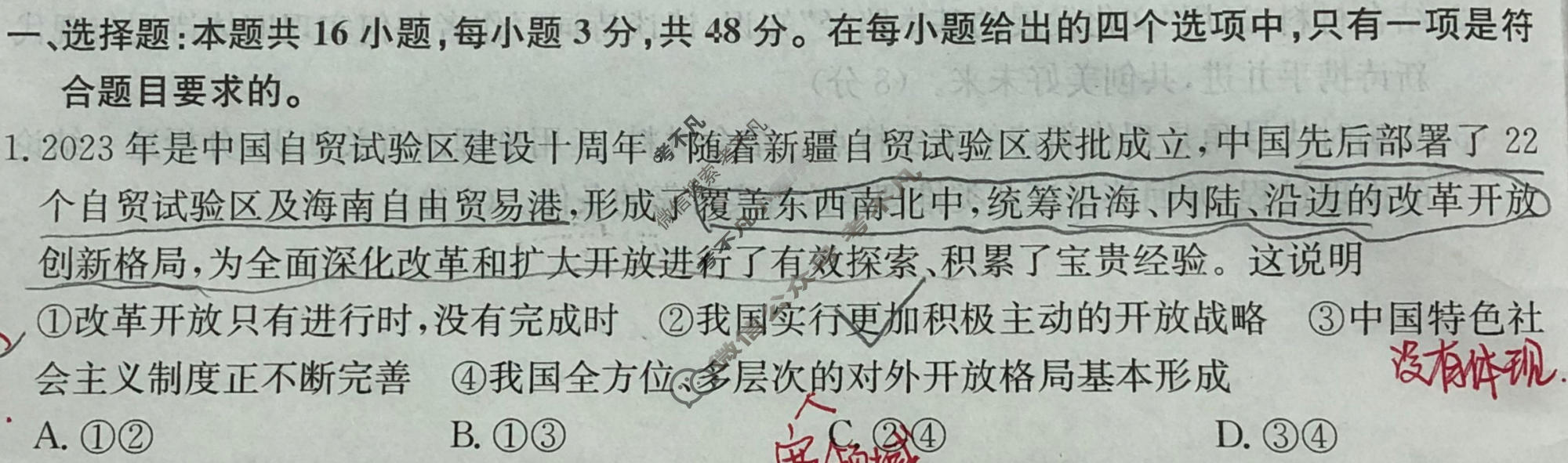 高三2024年广东省普通高中学业水平选择性考试冲刺压轴卷(五)5政治(广东)试题