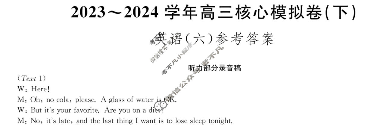 [九师联盟]2023~2024学年高三核心模拟卷(下)(六)6英语答案