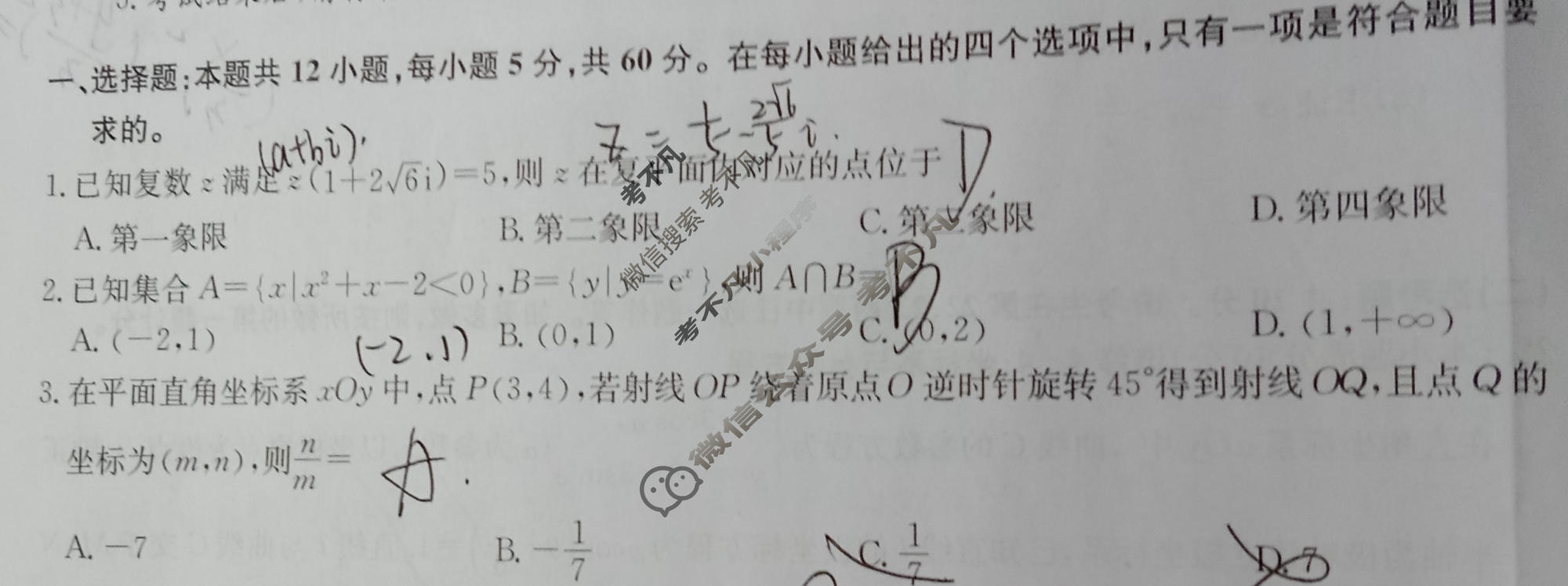 [九师联盟]2023~2024学年高三核心模拟卷(下)(五)5理科数学试题