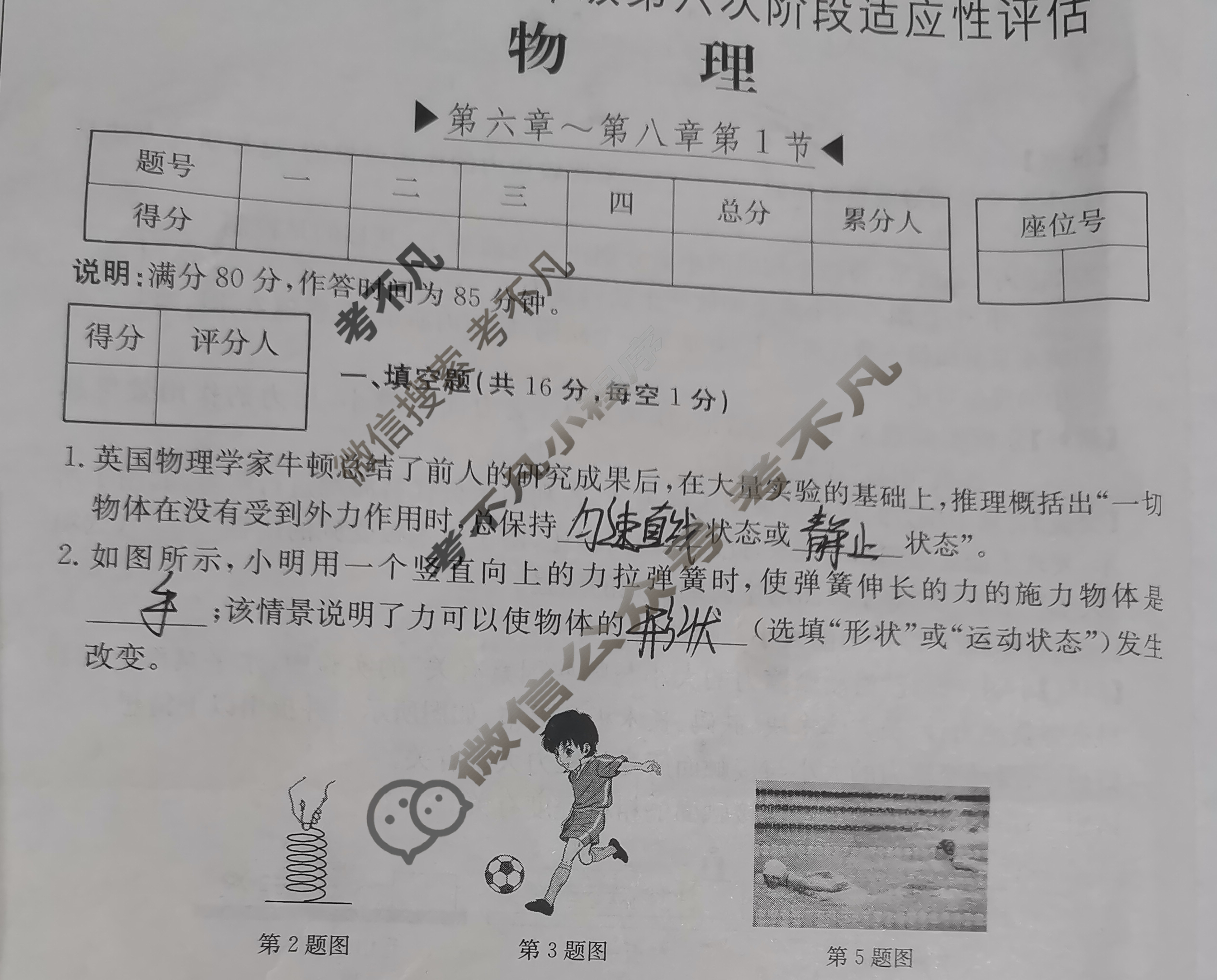 江西省2024届八年级第六次阶段适应性评估[HYB-PGZX A JX]物理试题