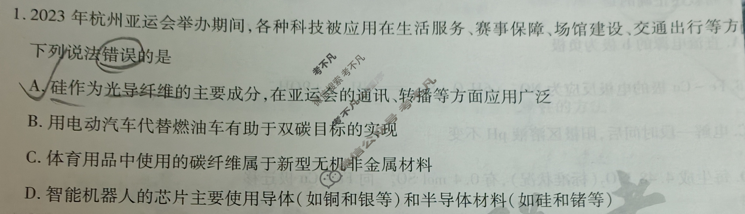 [天一大联考]高三2024届高考全真冲刺卷(六)6化学(安徽专版)试题