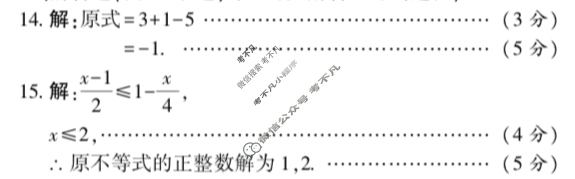中考2024年陕西省初中学业水平考试压轴卷数学A答案