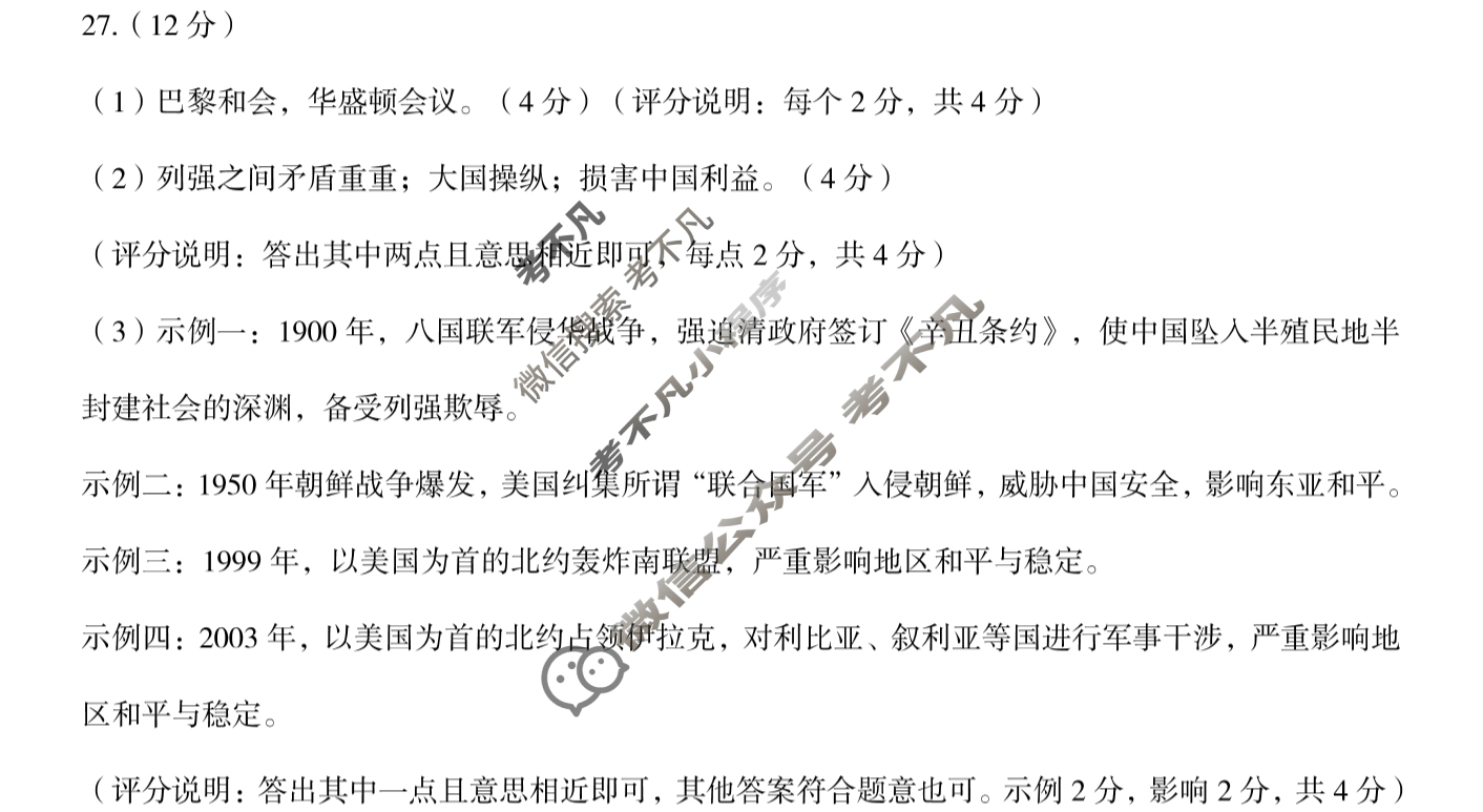 [高才博学]2024年河北省初中毕业生升学文化课模拟测评(七)7文科综合答案