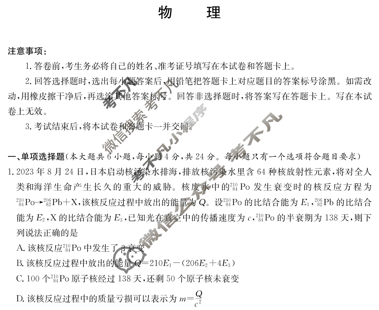 炎德英才大联考(长郡版)长郡中学2024届考前模拟卷二物理试题