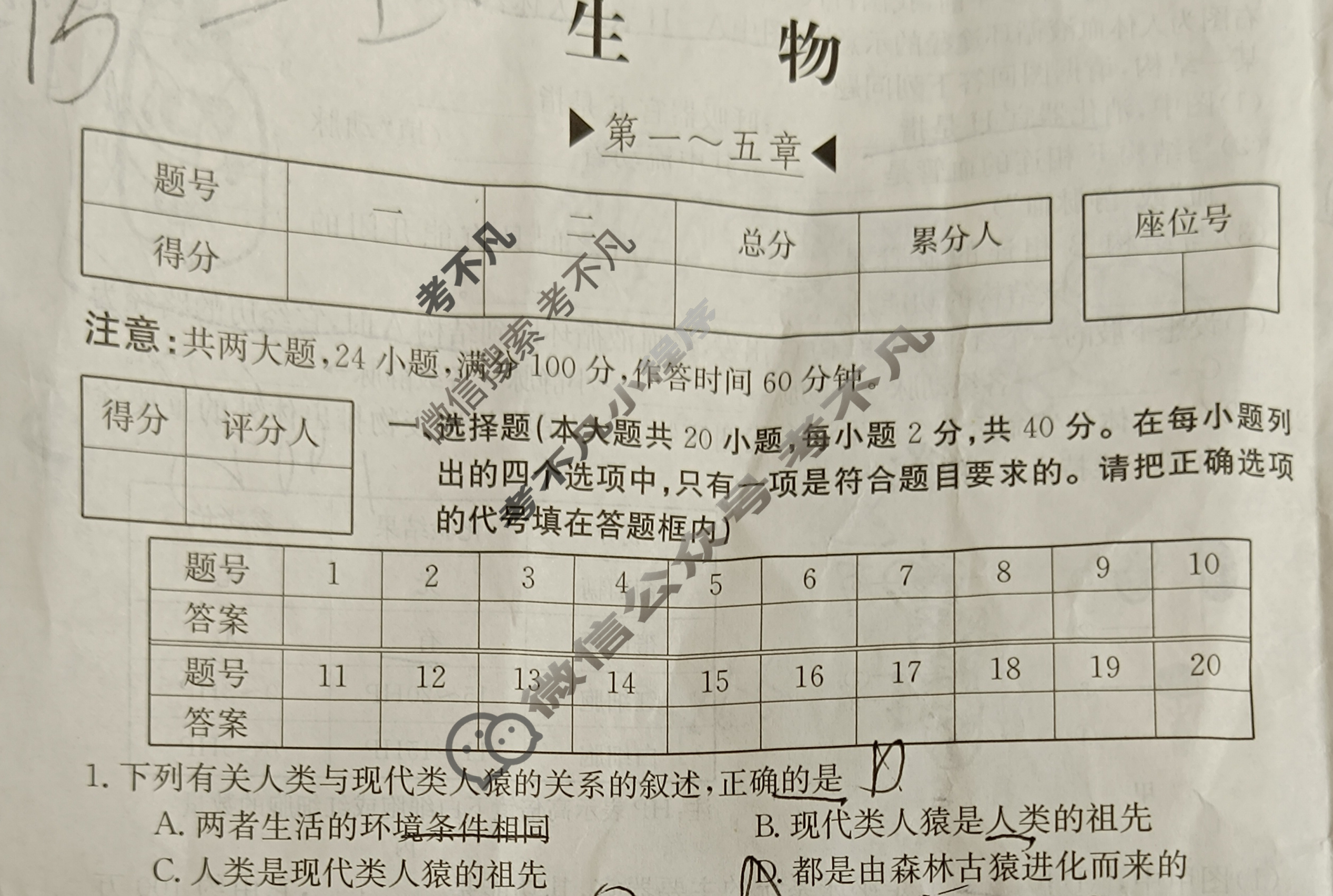 安徽省2023~2024学年度七年级教学素养测评[△R-AH]生物试题