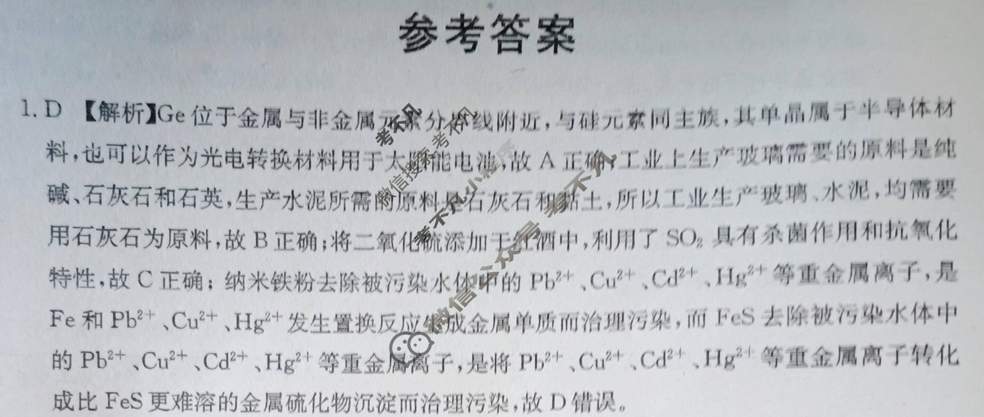 [名校大联考]2024届·普通高中名校联考信息卷(模拟二)化学答案