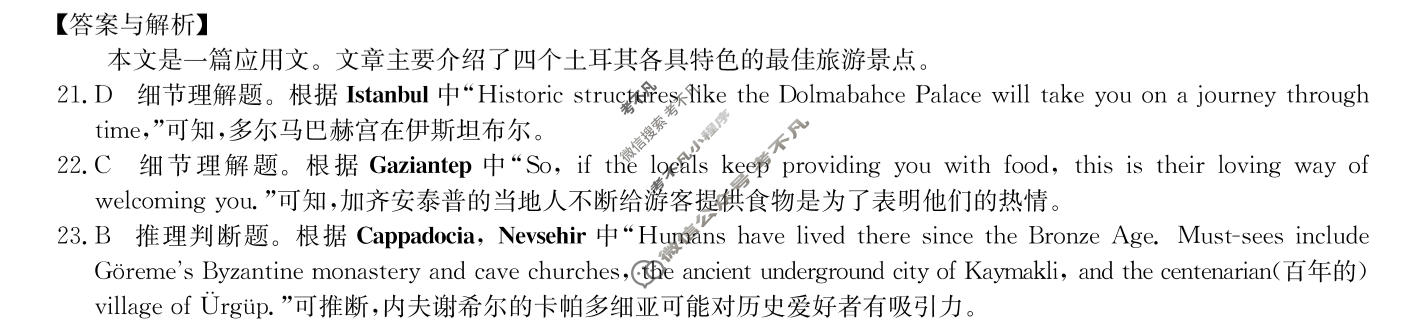 [九师联盟]2023~2024学年高三核心模拟卷(下)(四)4英语答案