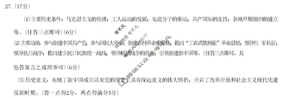 高一2024年湖南省普通高中学业水平合格性考试仿真试卷(专家版五)历史答案