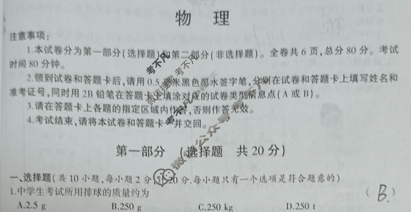 中考2024年陕西省初中学业水平考试压轴卷物理A试题