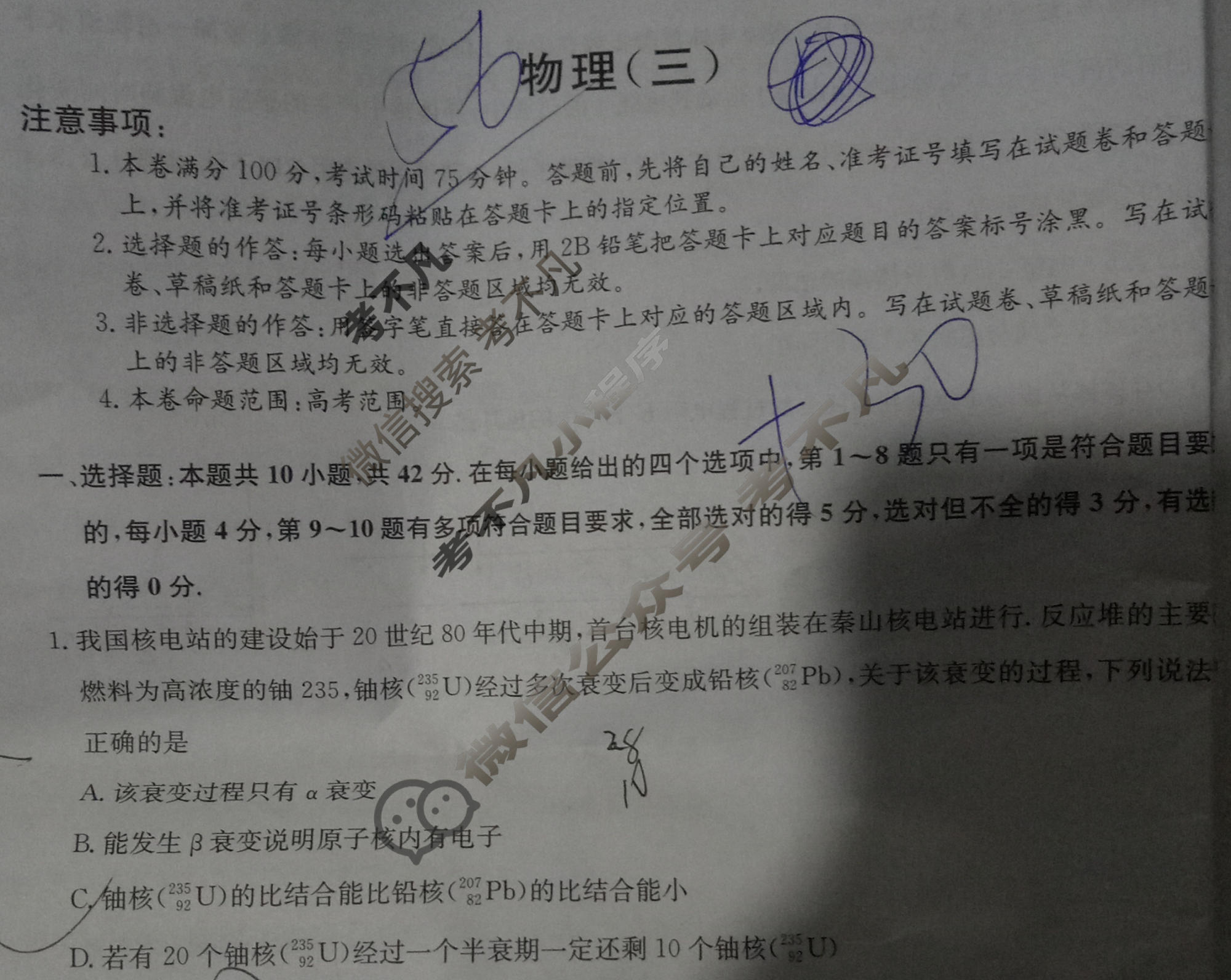 [九师联盟]2023~2024学年高三核心模拟卷(下)(三)3物理(XKB-H)试题