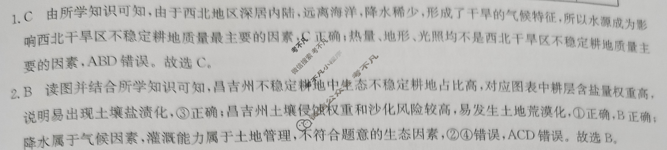 高三2024普通高等学校招生全国统一考试·冲刺押题卷[QG-新教材](三)3文科综合答案